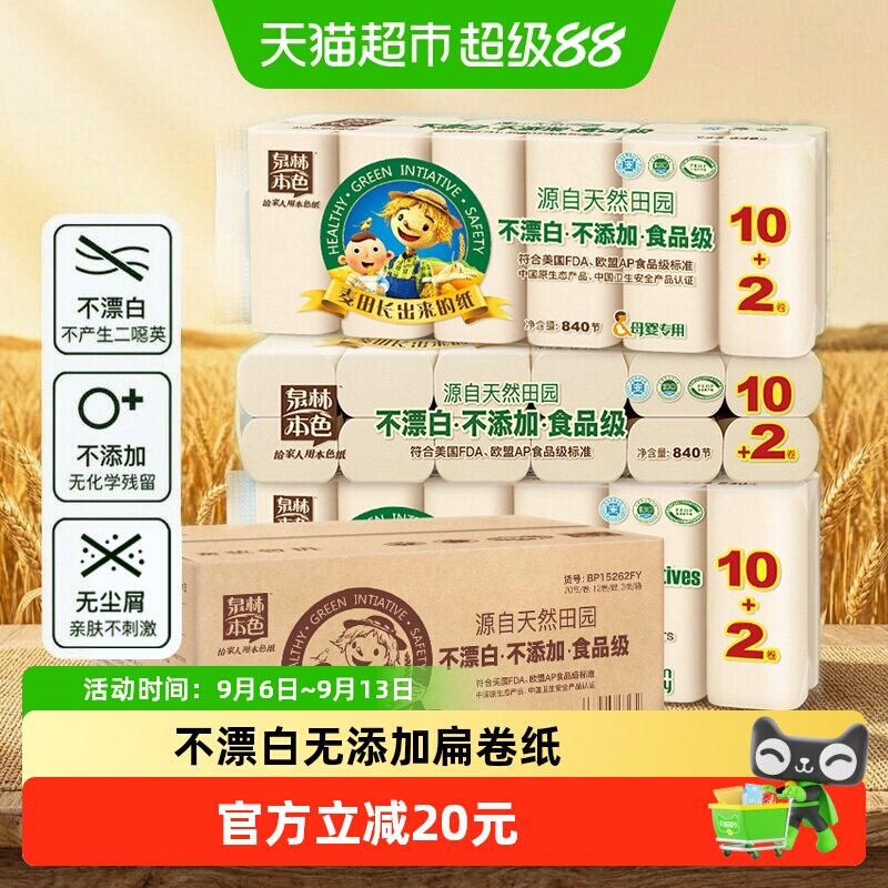 泉林本色母婴专用3层无尘卷纸图片