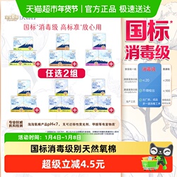 【任选2组】淘淘氧棉天山白消毒级卫生巾