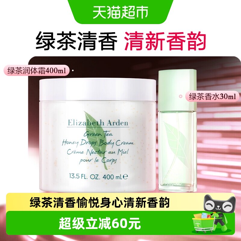 雅顿绿茶香氛套装保湿滋润蜜滴润体霜400ml+绿茶香水30ml清香礼物