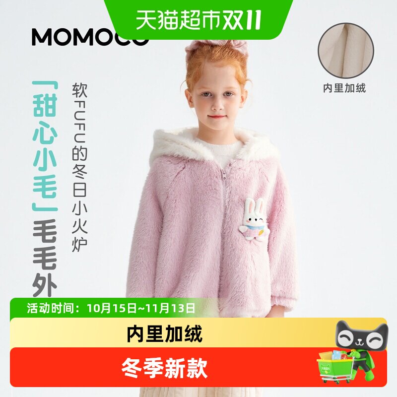 MOMOCO/玛米玛卡女童加绒外套