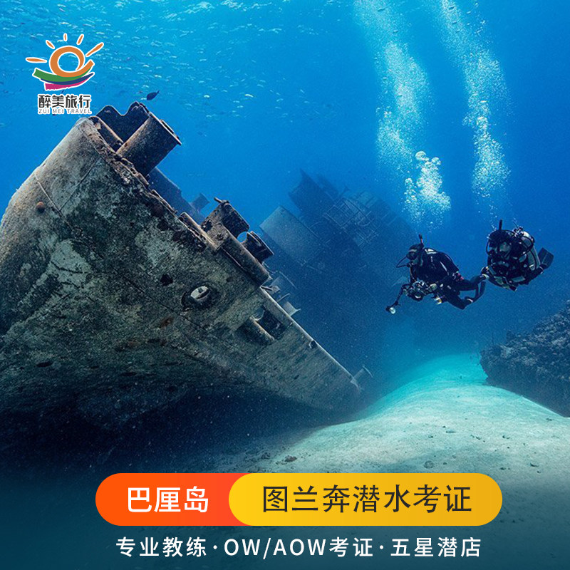 巴厘岛图蓝本潜水考证PADI专业5星认证一对一教学专业教练OW/