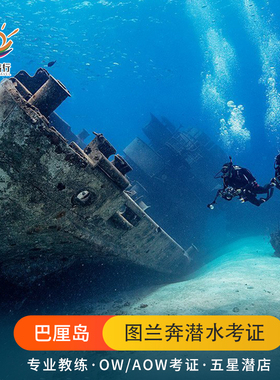 巴厘岛图蓝本潜水考证PADI专业5星认证一对一教学专业教练OW/AOW