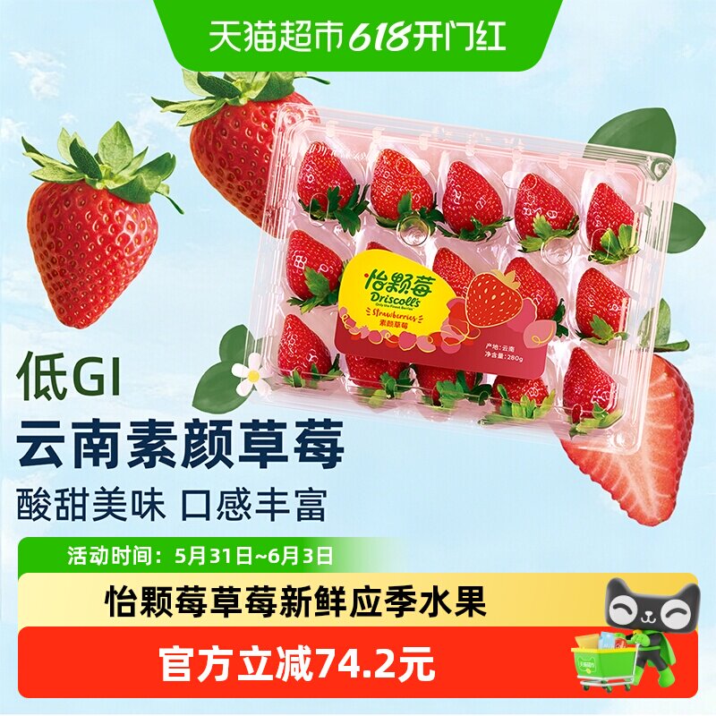 Driscoll's怡颗莓云南素颜草莓新鲜水果酸甜口感超大粒更美味
