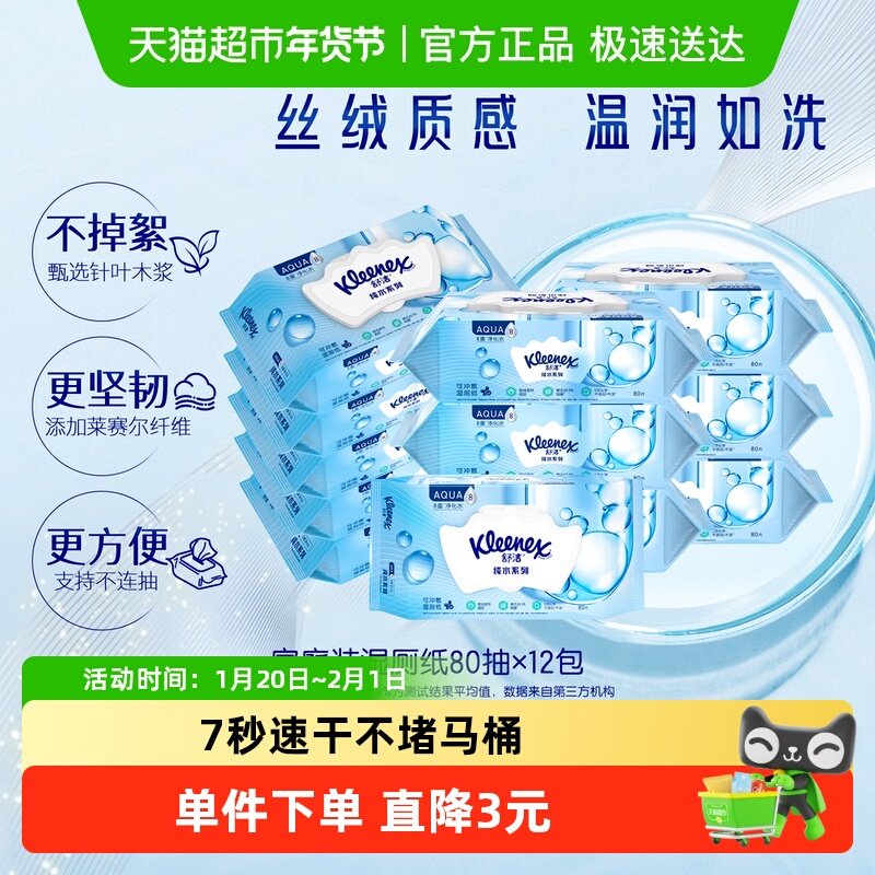 舒洁小皇冠湿厕纸80片x12包卫生湿巾湿纸巾7秒速干家庭实惠装,洗护清洁剂/卫生巾/纸/香薰,湿厕纸,淘宝优惠券,粉丝福利购,淘宝优惠卷