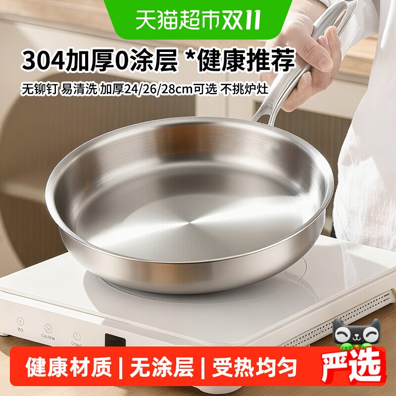 HZIB/赫巴兹304无涂层平底煎锅不锈钢炒锅加厚家用燃气通用