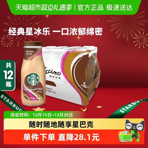 星巴克即饮咖啡