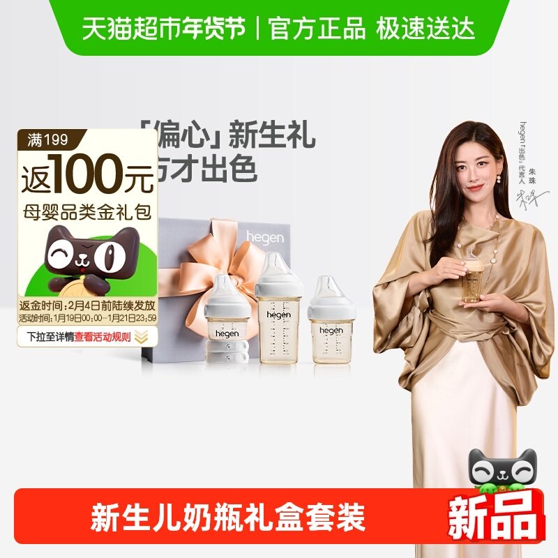 hegen海格恩原装进口新生儿初乳宝盒多功能防胀气PPSU小奶瓶礼盒,婴童用品,奶瓶,淘宝优惠券,粉丝福利购,淘宝优惠卷