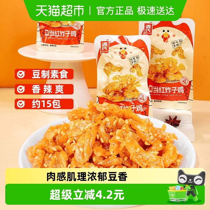 Genjifood源氏素当红炸子鸡辣条单独小包装豆干制品休闲解馋零食