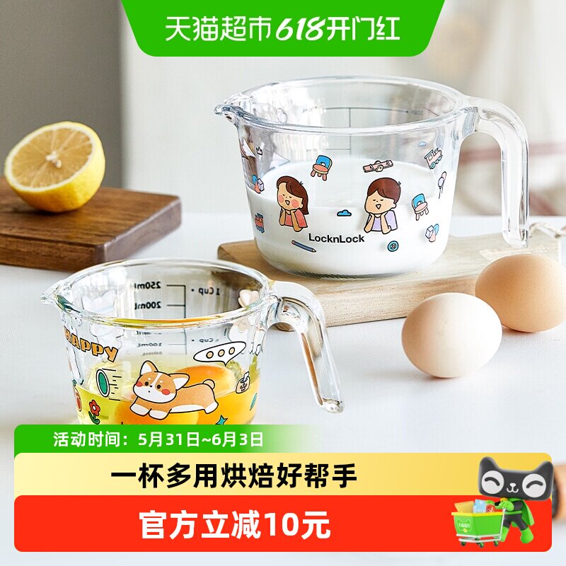 乐扣乐扣玻璃量杯带刻度耐高温烘焙打蛋杯大容量家用辅食计量杯