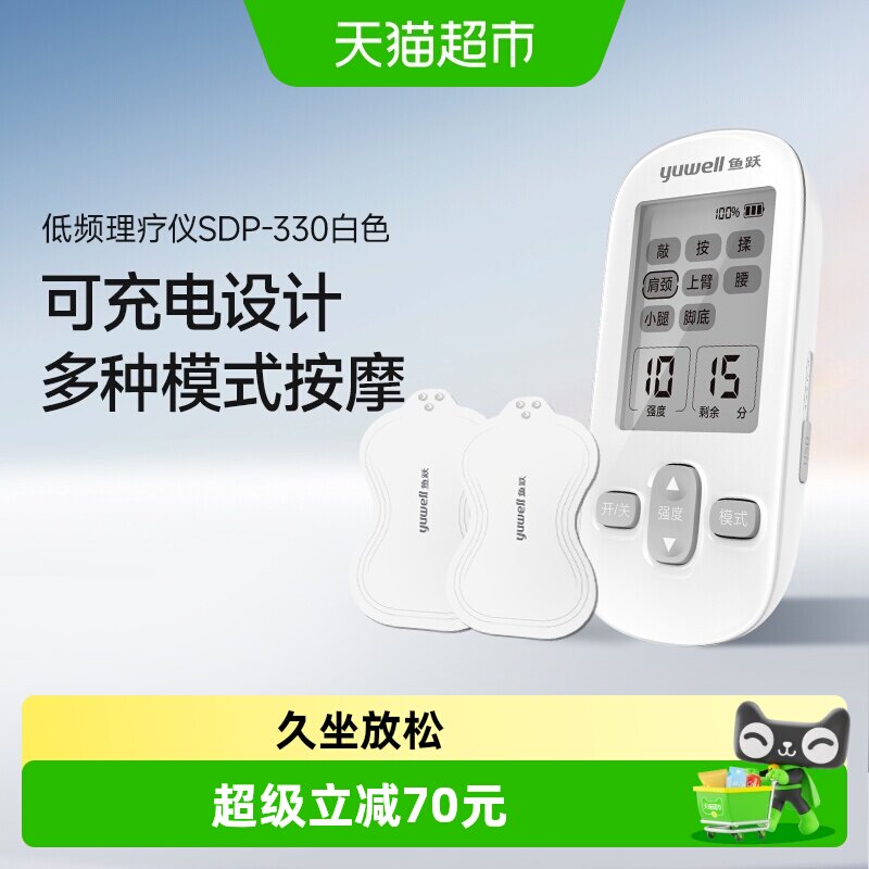 鱼跃理疗仪低频脉冲电疗仪家用肩周炎理疗器SDP-330