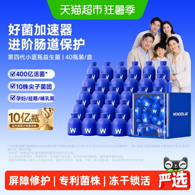 万益蓝小蓝瓶益生菌4层肠屏障