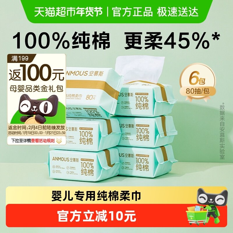 安慕斯100%纯棉柔巾洗脸巾宝宝干湿两用婴儿一次性洁面巾非湿巾,婴童用品,婴童柔巾,淘宝优惠券,粉丝福利购,淘宝优惠卷