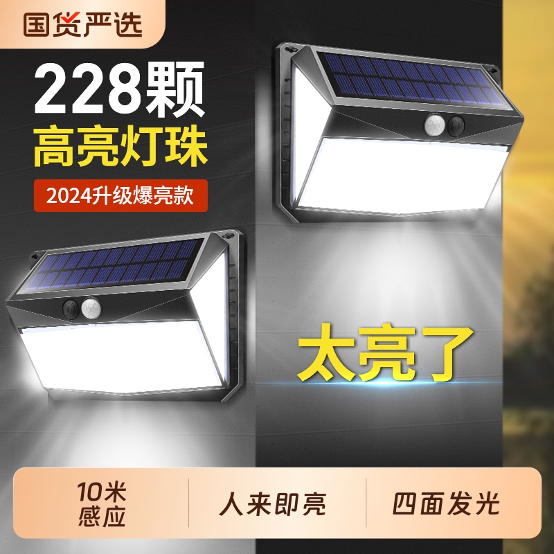 太阳能户外庭院灯超亮家用人体感应路灯室外防水照明阳台LED壁灯