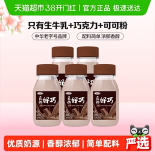 三元真的好巧生牛乳巧克力奶200ml*5瓶 低温牛奶