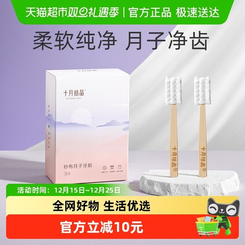 十月结晶一次性软毛月子牙刷30支