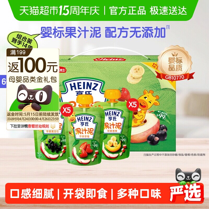 亨氏宝宝果泥婴儿辅食混合口味果泥120g*14礼盒装零食