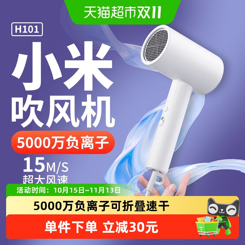 详情领优惠米家负离子可折叠吹风机H101家用护发静音速干电吹风