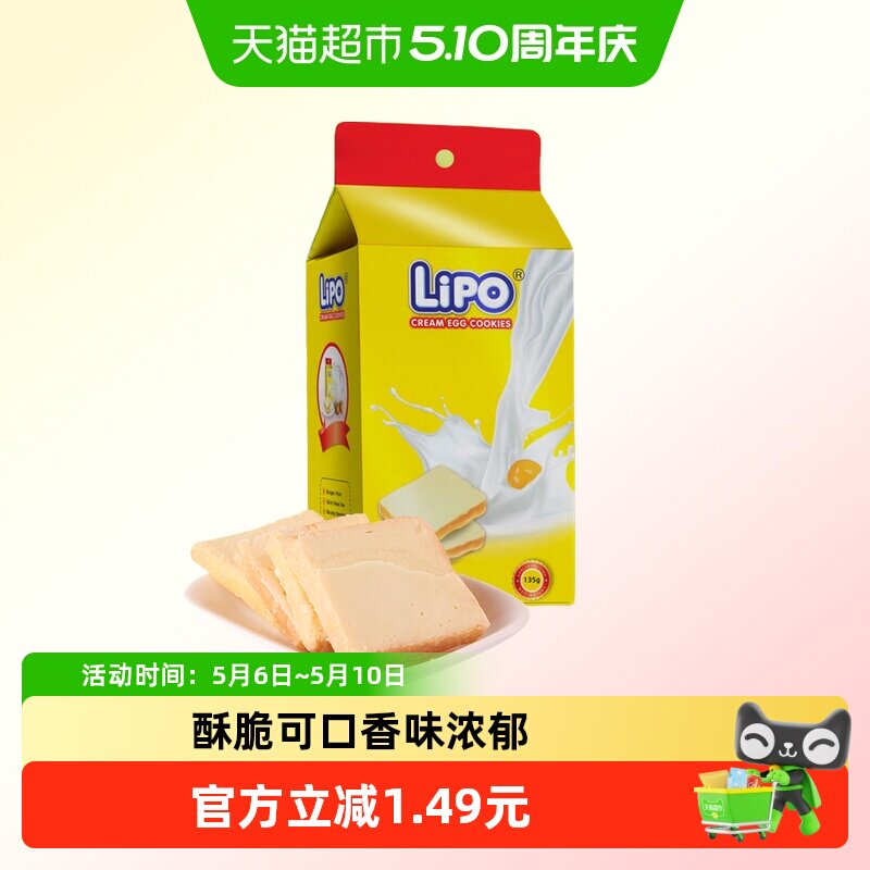 进口越南Lipo原味面包干135g*1袋儿童饼干网红零食送礼小吃早餐