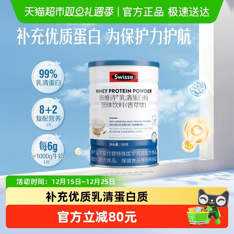 Swisse乳清蛋白粉固体饮料