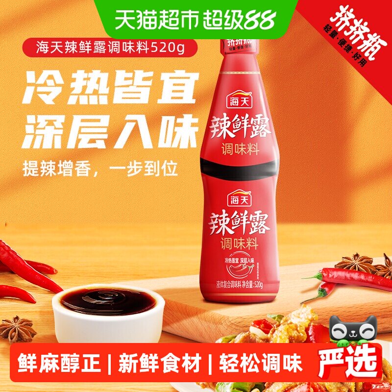 海天辣鲜露调味料辣炒家用火锅图片