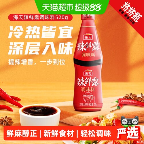 海天辣鲜露调味料辣炒家用火锅