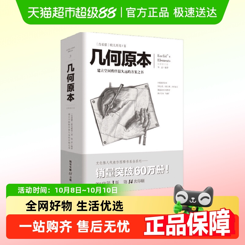 几何原本