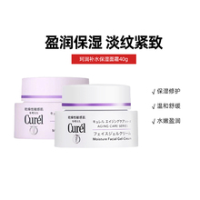 Curel/珂润润浸保湿滋养乳霜补水保湿敏感肌面霜滋养乳霜