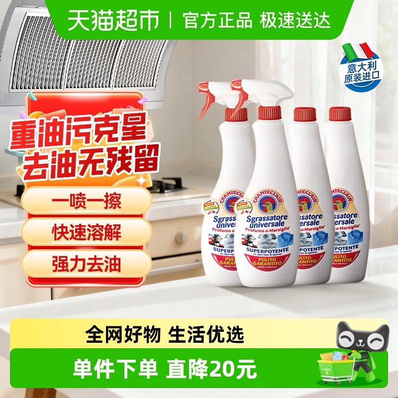 大公鸡油污净厨房清洁神器