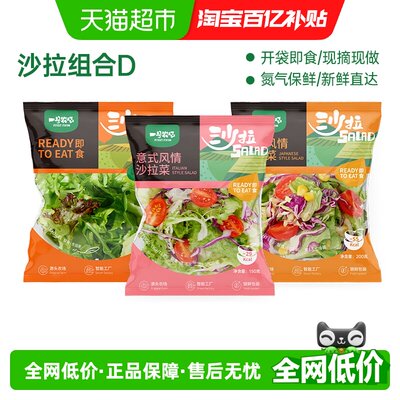 一号农场新鲜采摘开袋即食沙拉