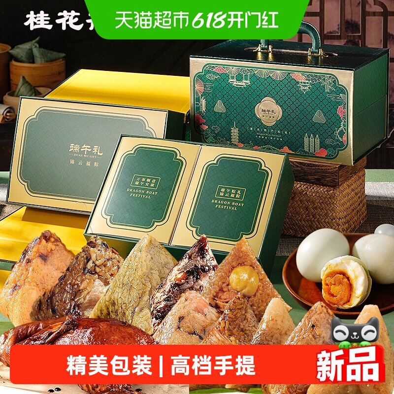 桂花斋双层高档粽子礼盒 端午节礼品大礼包粽子咸鸭蛋酱鸭2040g