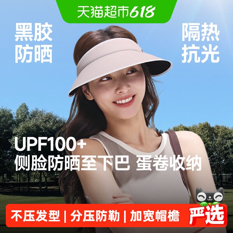 蕉下侧脸黑胶防晒帽不压发型