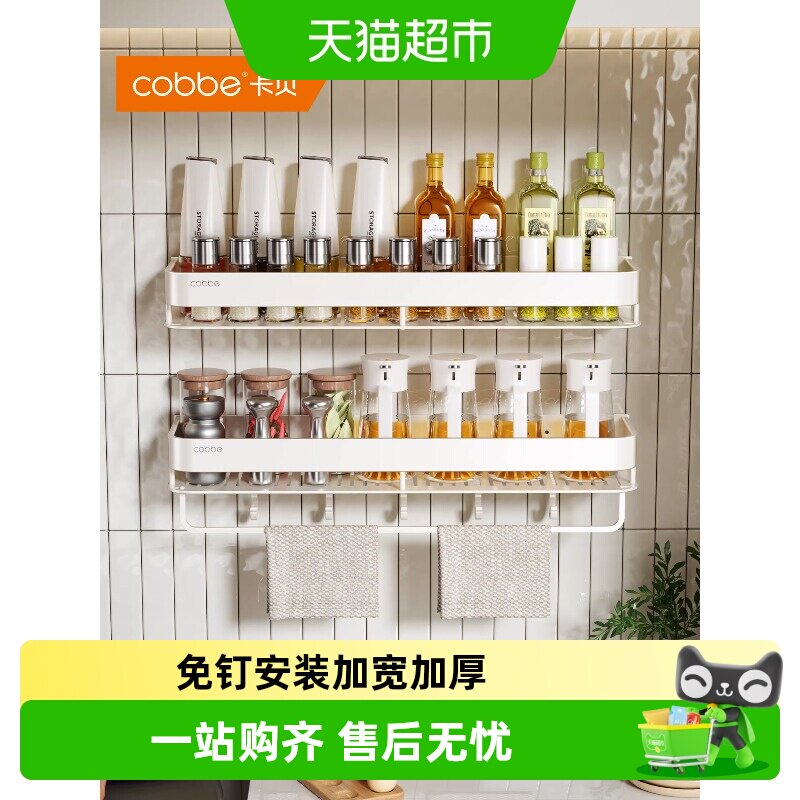卡贝免打孔加宽加厚调料置物架图片