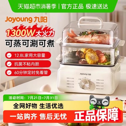 九阳电蒸锅多功能火锅煮锅家用大容量定时多层蒸汽三层蒸笼烹饪机