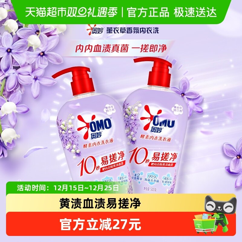 奥妙内衣洗衣液500g×2瓶