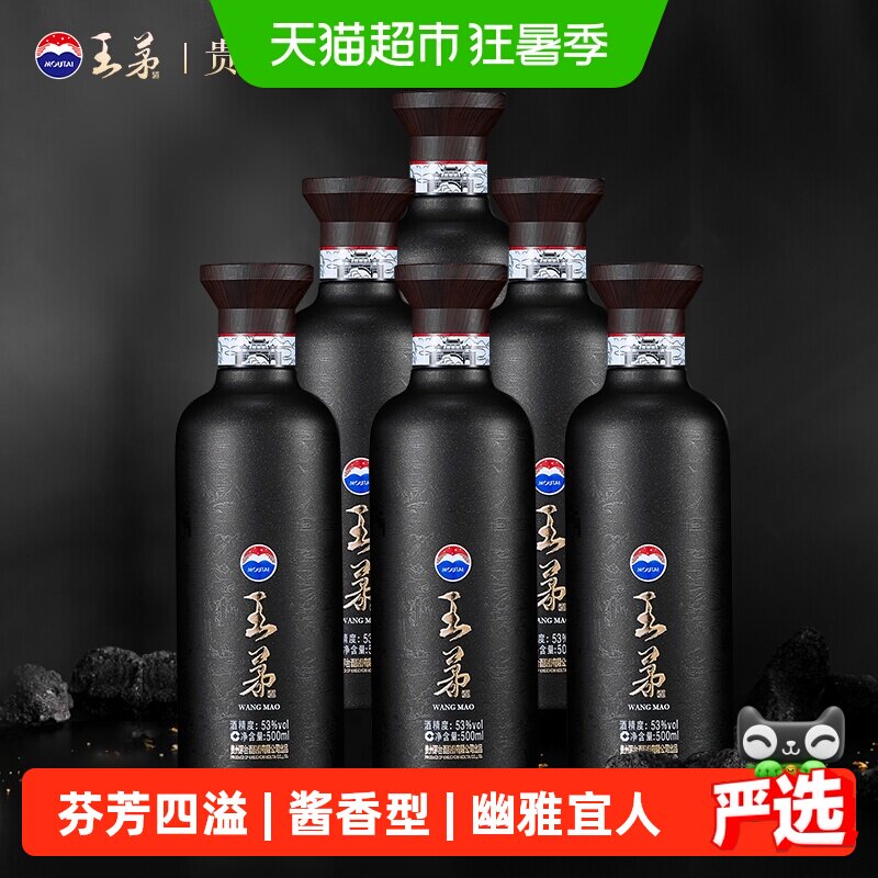 茅台王茅祥雅黑茅 酱香型白酒53度 500ml*6瓶商务送礼亲朋小聚