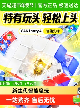 GAN356icarry4马年限定智能魔方三阶磁力比赛专用儿童益智玩具