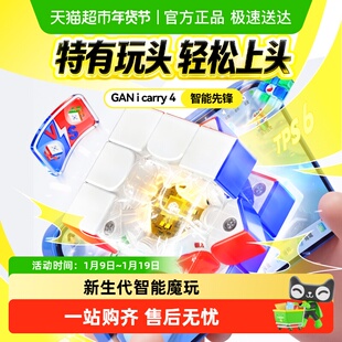 GAN356icarry4马年限定智能魔方三阶磁力比赛专用儿童益智玩具