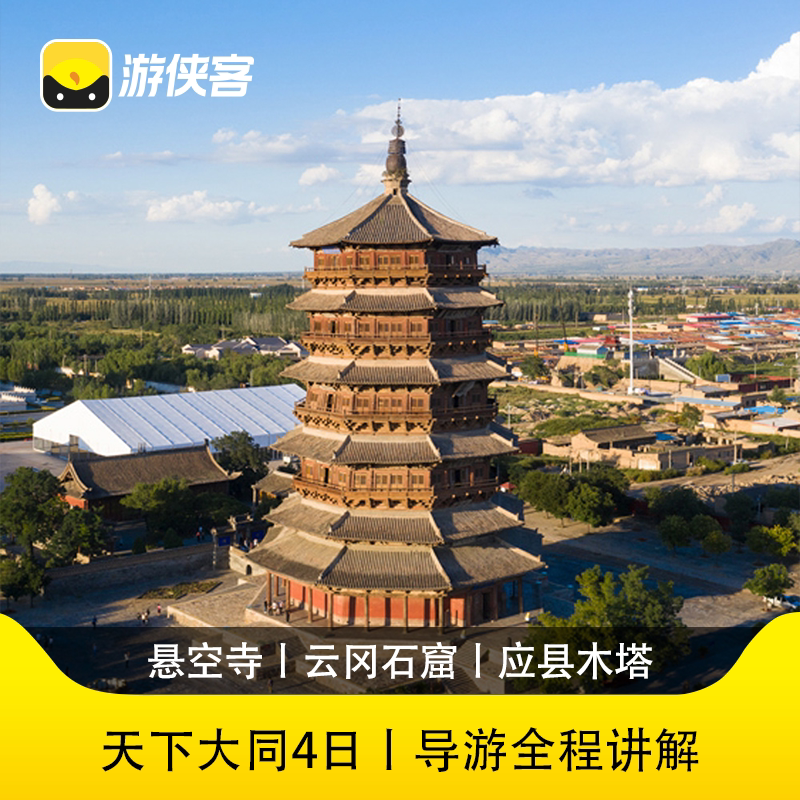 山西大同4日精讲