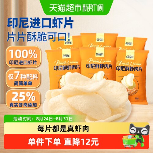 盼盼印尼进口鲜虾片蓬松酥脆