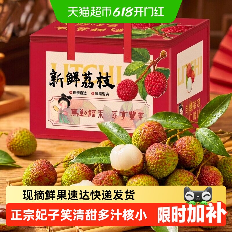 本来果坊妃子笑荔枝大果
