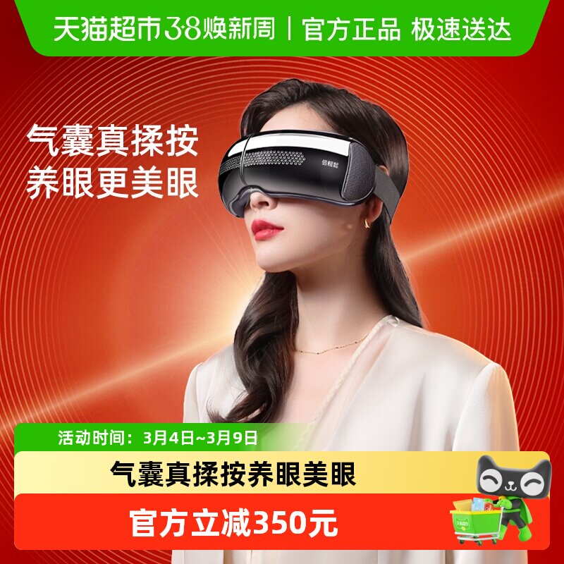 【女神节礼物】倍轻松眼部按摩仪SeeX2pro可视化护眼仪眼部按摩器