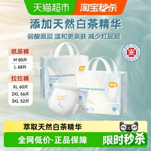 弱酸添加尿不湿超薄柔软干爽纸尿裤 宜婴白茶精华羽白裤 婴儿拉拉裤