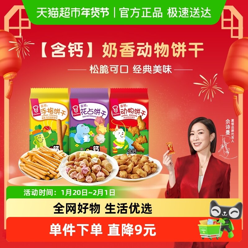 嘉顿休闲儿童趣味饼干315g,零食/坚果/特产,酥性饼干,淘宝优惠券,粉丝福利购,淘宝优惠卷