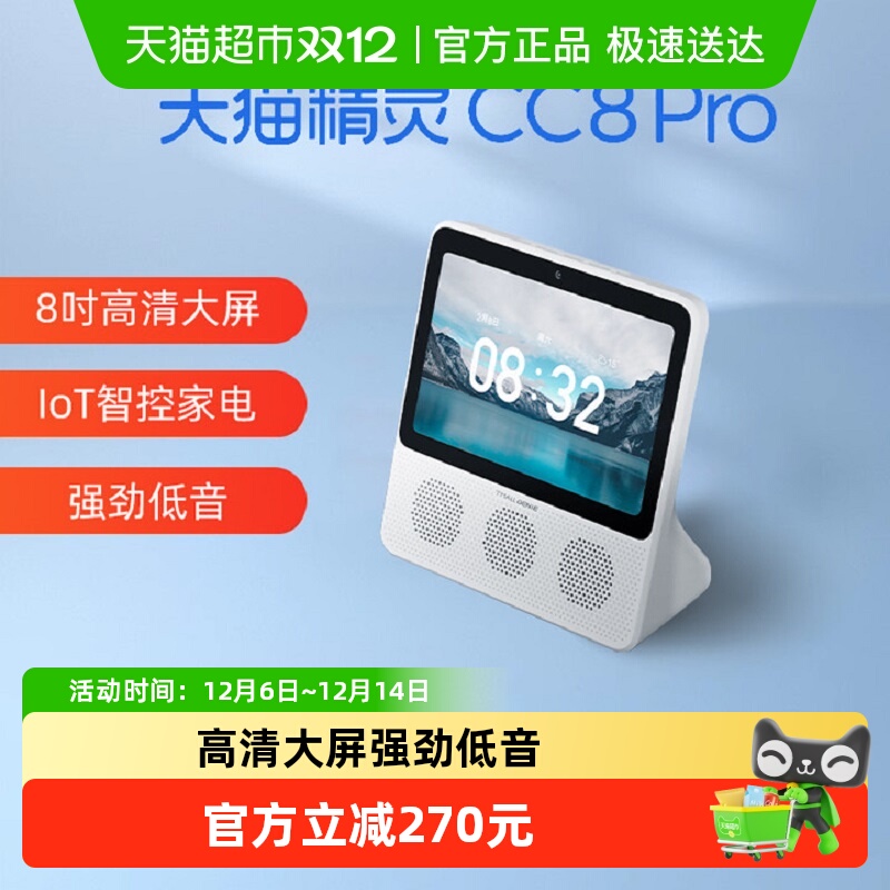 精灵智能屏8英寸蓝牙音箱音箱