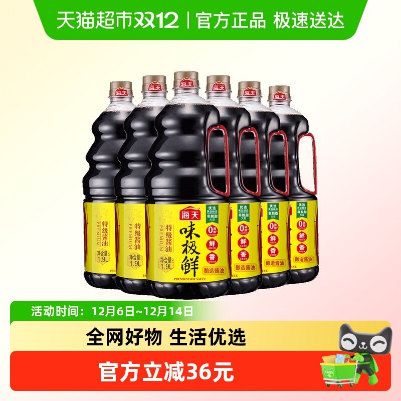海天味极鲜酱油1.9L*6