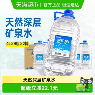 水弱碱性家庭用水量贩装 恒大冰泉长白山天然矿泉水4L 8瓶桶装