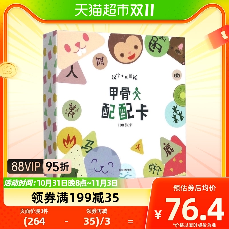 甲骨文配配卡1  2-5岁 小象汉字 甲骨文汉字桌游系列幼儿高性价比高么？