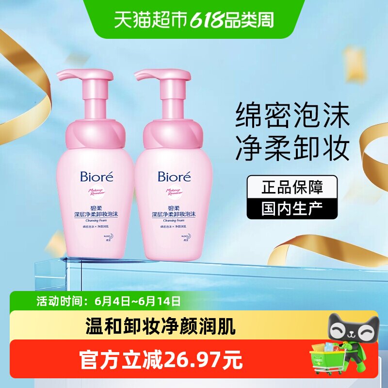花王Biore/碧柔深层净柔卸妆泡沫温和净卸