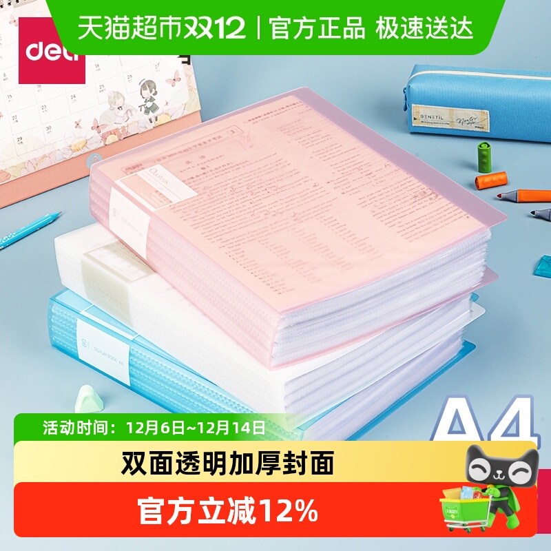 得力资料册大容量多层插页A4透明