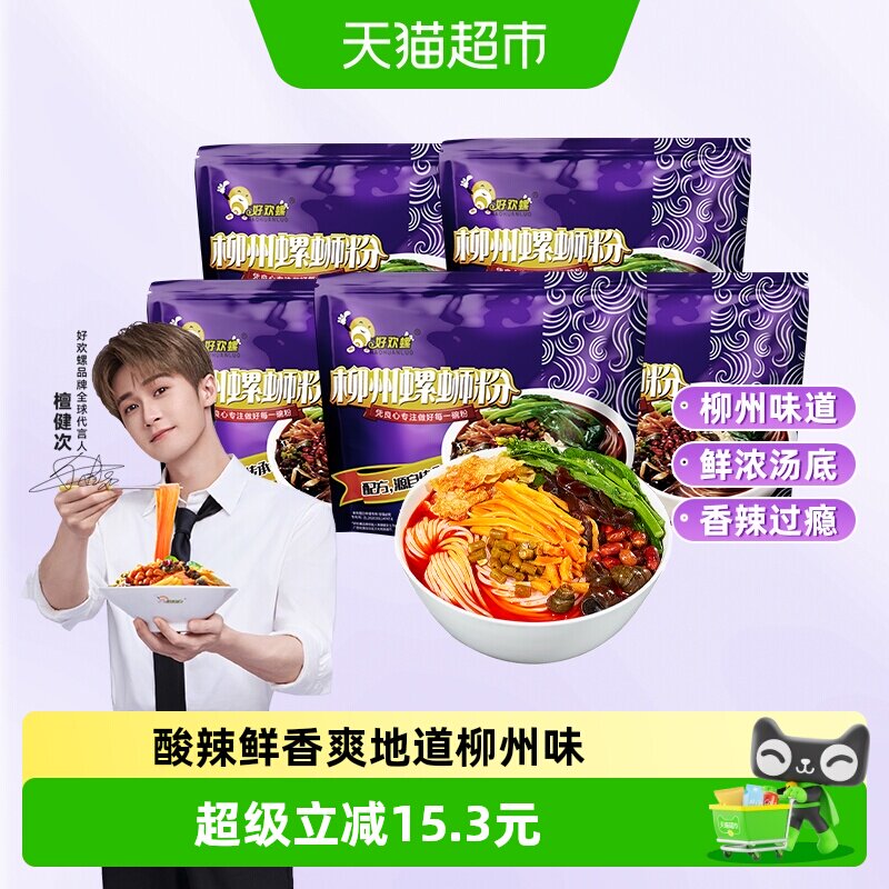好欢螺螺蛳粉柳州特产米粉300g*5袋螺狮粉速食鲜辣酸爽宵夜